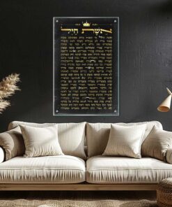 אשת-חיל-עם-שם-מודגש